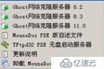 使用网络Ghost批量部署Windows Server 2008 R2