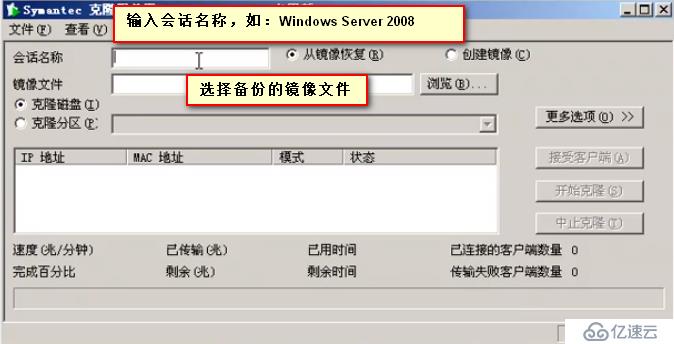 使用网络Ghost批量部署Windows Server 2008 R2