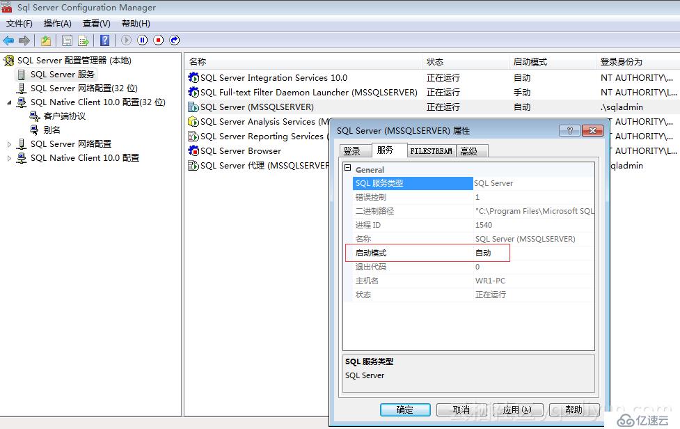 SQLServer 2008R2主從部署實(shí)戰(zhàn)