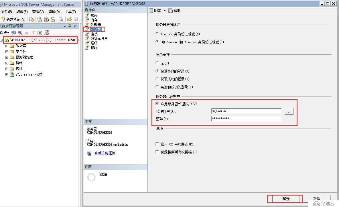 SQLServer 2008R2主从部署实战