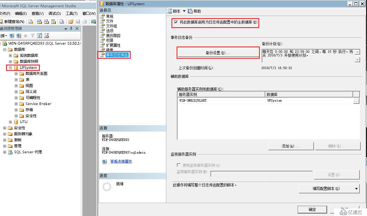 SQLServer 2008R2主从部署实战