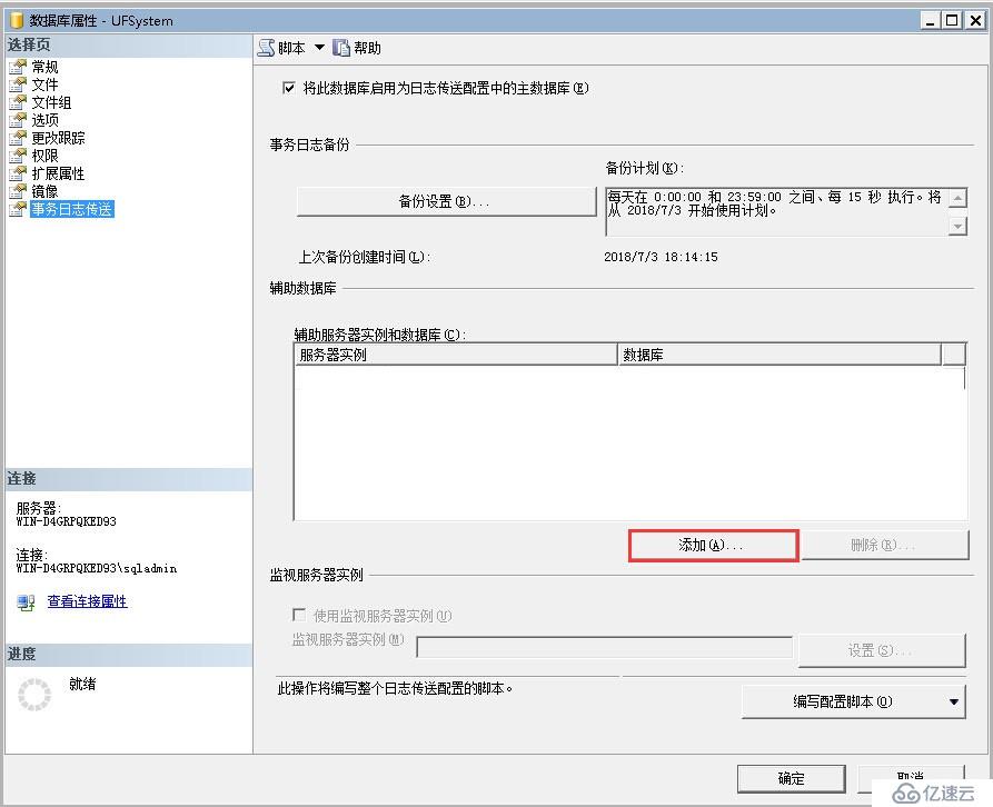 SQLServer 2008R2主從部署實(shí)戰(zhàn)