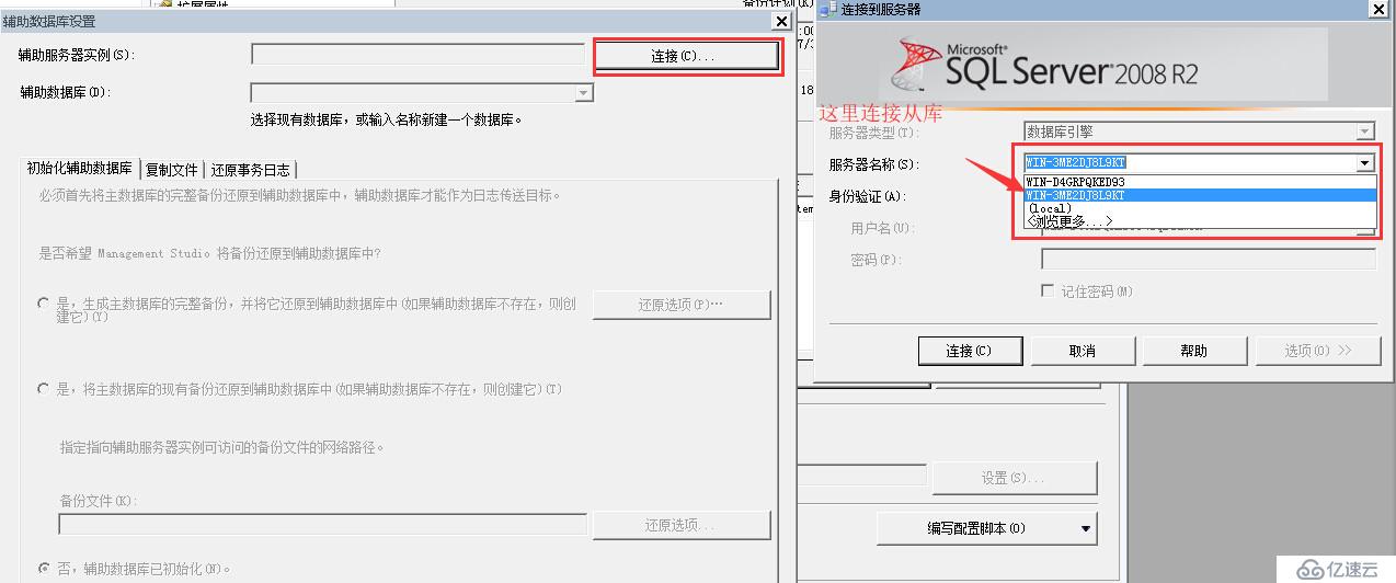 SQLServer 2008R2主從部署實(shí)戰(zhàn)