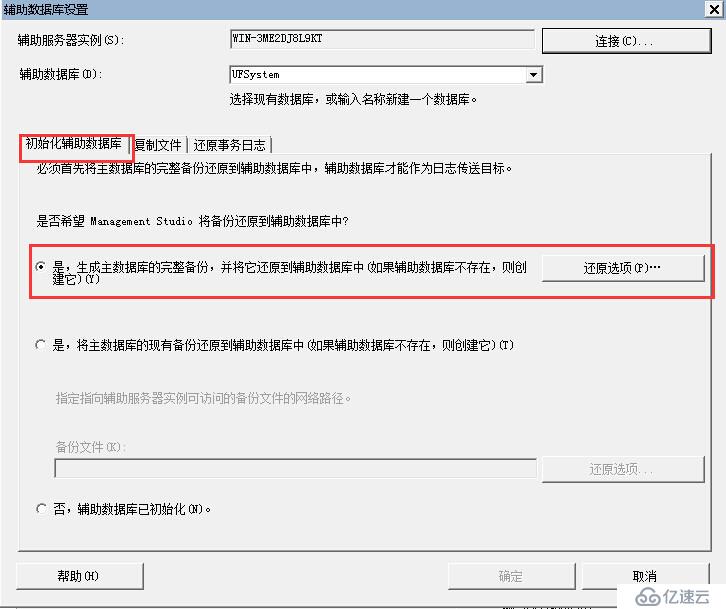 SQLServer 2008R2主從部署實(shí)戰(zhàn)