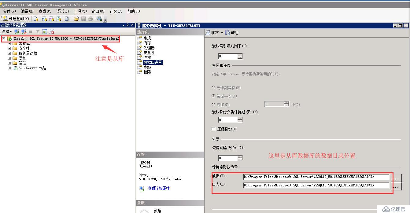 SQLServer 2008R2主從部署實(shí)戰(zhàn)