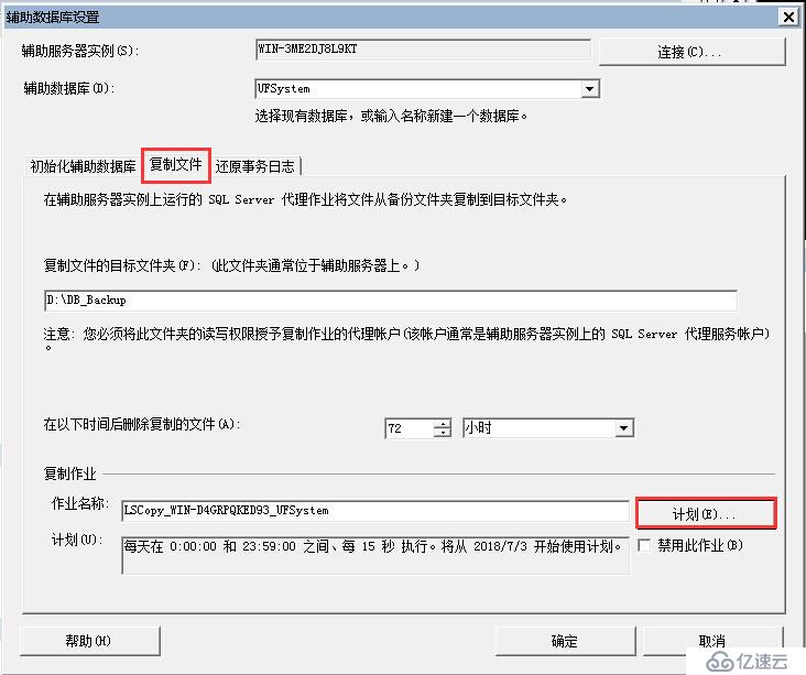 SQLServer 2008R2主從部署實(shí)戰(zhàn)