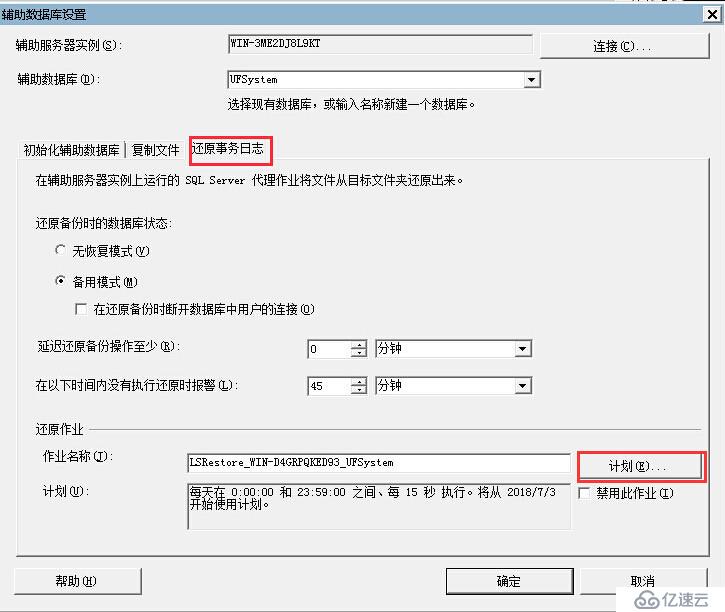 SQLServer 2008R2主从部署实战