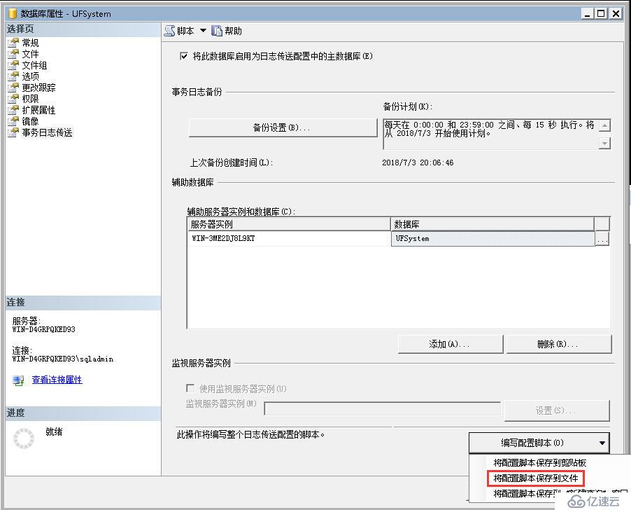 SQLServer 2008R2主从部署实战