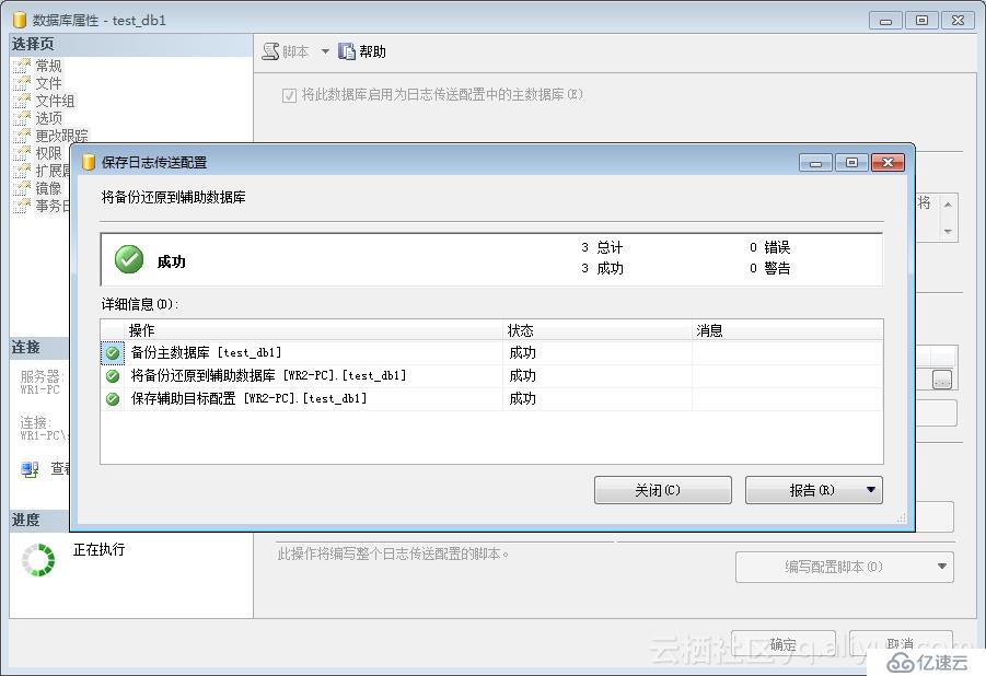 SQLServer 2008R2主從部署實(shí)戰(zhàn)