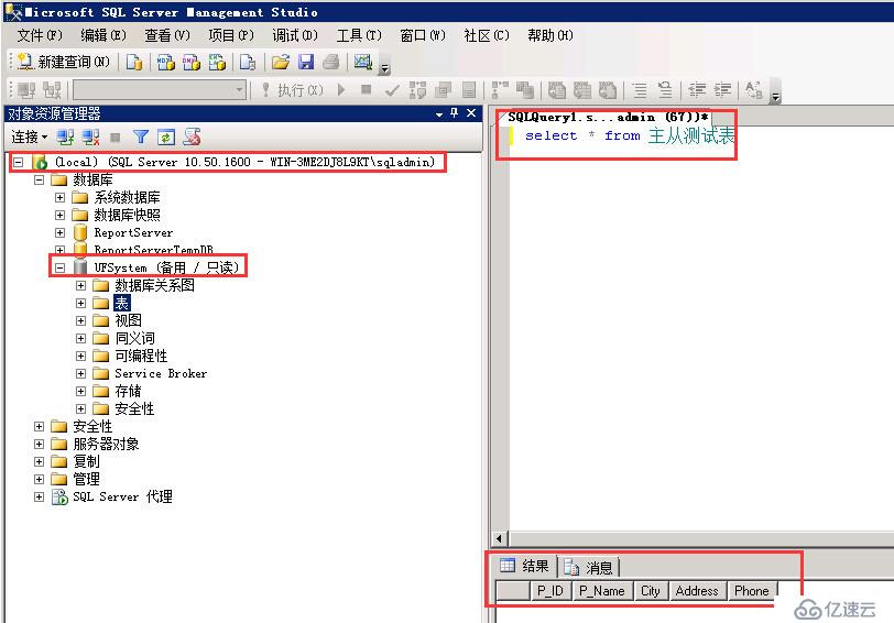 SQLServer 2008R2主从部署实战