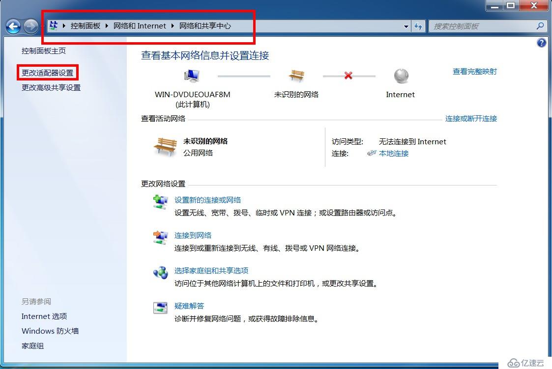 僅主機模式下vmware虛擬機中win7如何使宿主機與寄生機網絡互聯互通