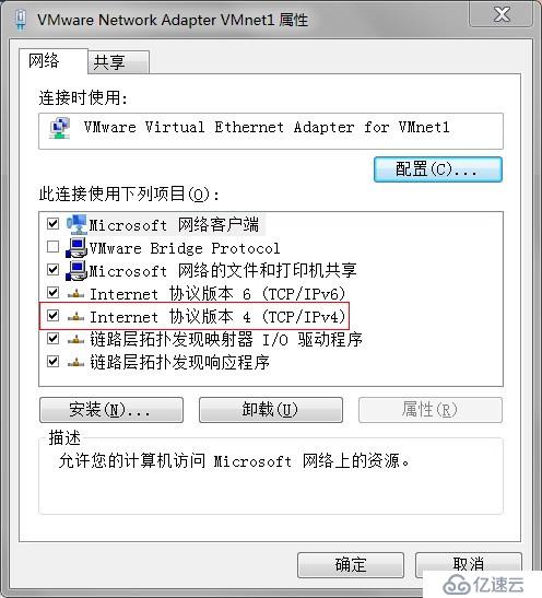 仅主机模式下vmware虚拟机中win7如何使宿主机与寄生机网络互联互通