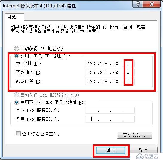 仅主机模式下vmware虚拟机中win7如何使宿主机与寄生机网络互联互通