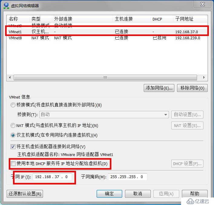 仅主机模式下vmware虚拟机中win7如何使宿主机与寄生机网络互联互通