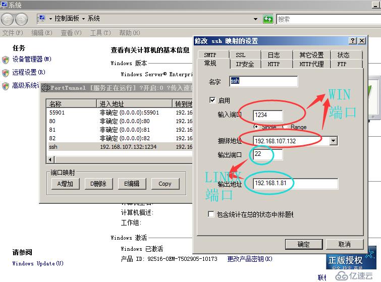 WINDOWS和LINUX端口映射