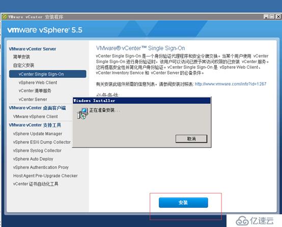 vcenter5.5搭建 并加入域控账户