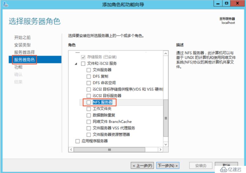 在windows2012上挂载NAS文件系统