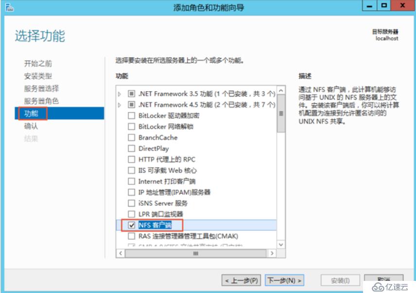 在windows2012上挂载NAS文件系统