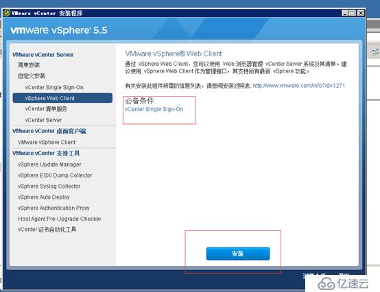 vcenter5.5搭建 并加入域控账户