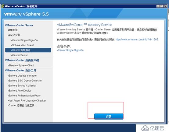 vcenter5.5搭建 并加入域控账户