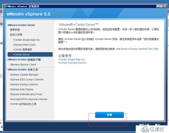 vcenter5.5搭建 并加入域控账户