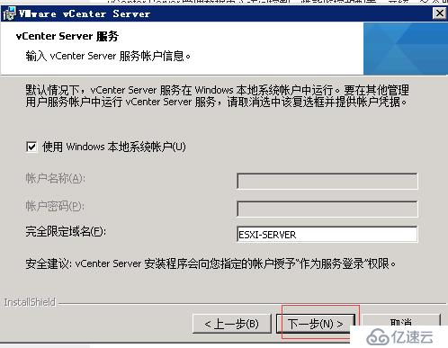 vcenter5.5搭建 并加入域控账户