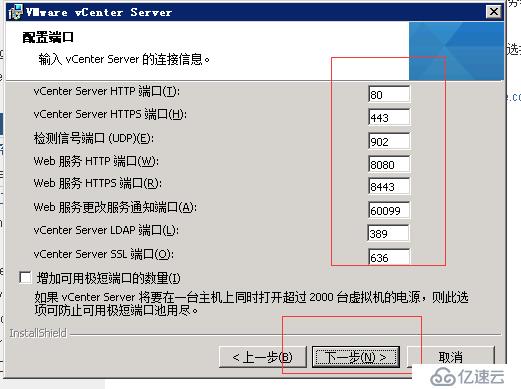 vcenter5.5搭建 并加入域控账户