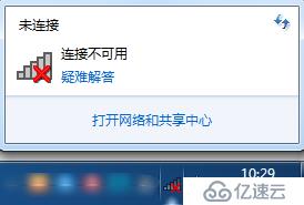 win7网络连接不可用的解决