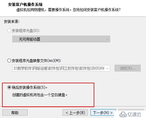 VMware Workstation虚拟机安装及虚拟机搭建（内有虚拟机安装包及序列号和系统镜像）