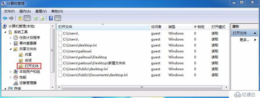 windows共享文件分析