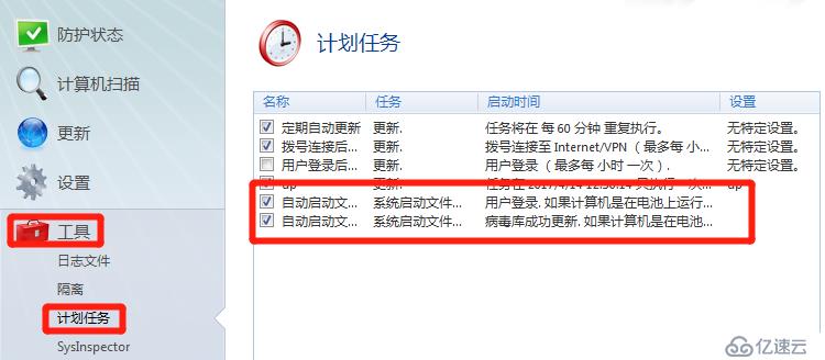 局域网架设 NOD 32 导致客户端开机检测卡死解决方法