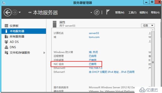 Windows Server 2012如何实现双网卡绑定