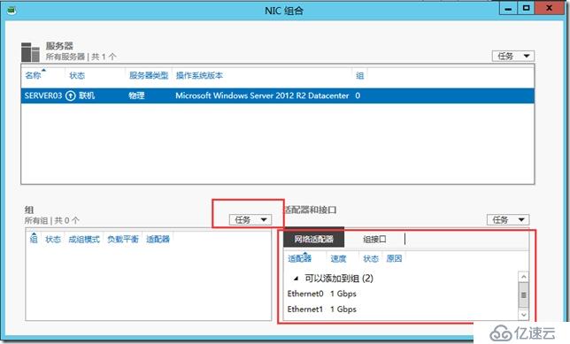 Windows Server 2012如何实现双网卡绑定