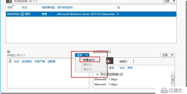 Windows Server 2012如何实现双网卡绑定