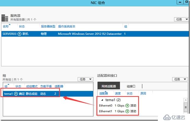 Windows Server 2012如何实现双网卡绑定