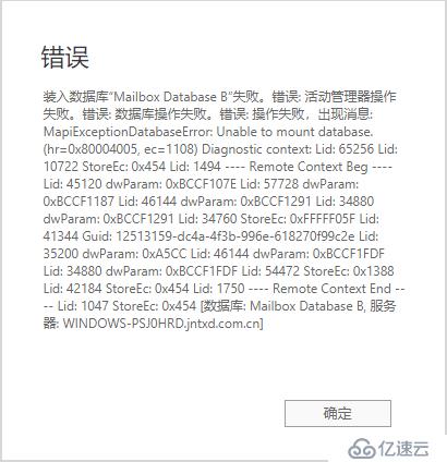 Exchange记解决一例邮箱数据库修复（ESEUTIL命令的应用）