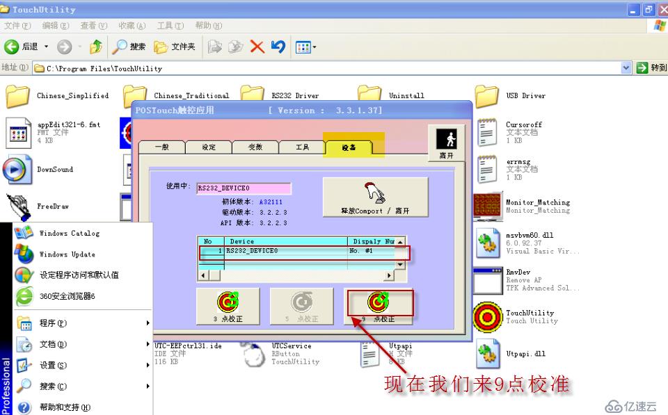 POS系统触屏故障校准处理