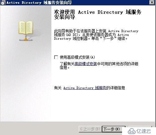 windows  server 2008 R2 enterprise  AD域控服务器安装