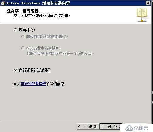 windows  server 2008 R2 enterprise  AD域控服务器安装