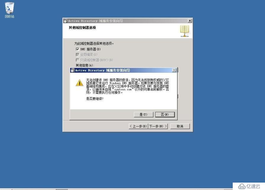 windows  server 2008 R2 enterprise  AD域控服务器安装