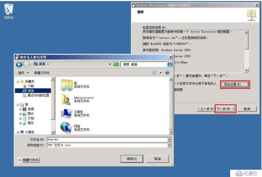 windows  server 2008 R2 enterprise  AD域控服务器安装