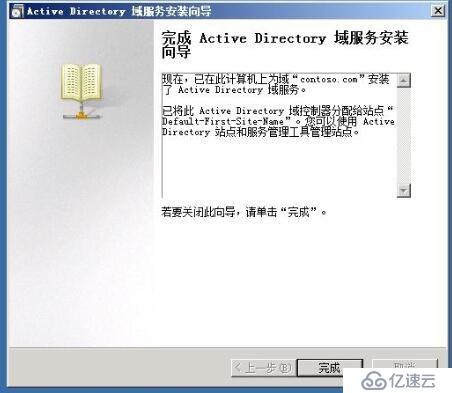 windows  server 2008 R2 enterprise  AD域控服务器安装