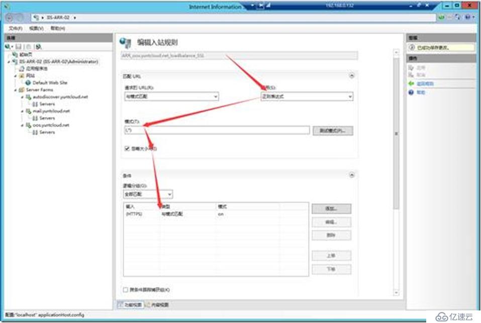 IIS ARR使用一个公网IP安装及发布CA、Exchange及OOS群集