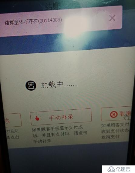 哗啦啦收银系统故障收集