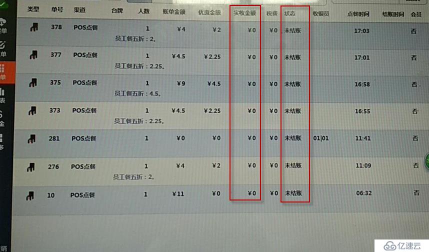 哗啦啦收银系统故障收集