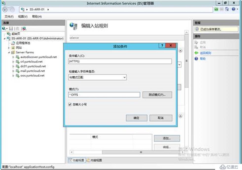 IIS ARR使用一个公网IP安装及发布CA、Exchange及OOS群集