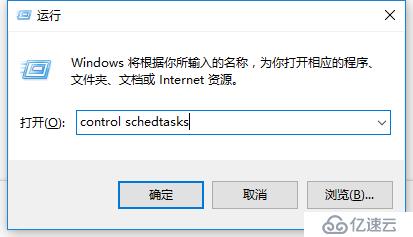 windows执行计划任务