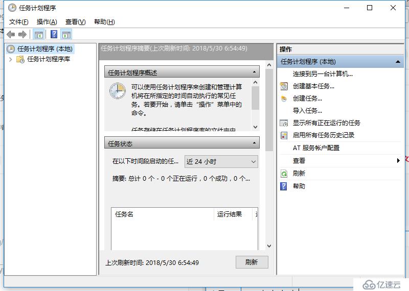 windows执行计划任务