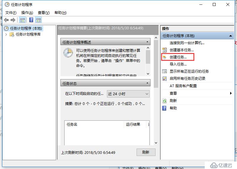 windows执行计划任务