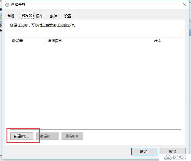 windows执行计划任务